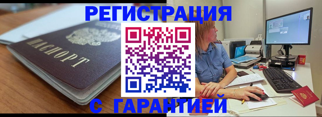 временная регистрация купить в Ипатово