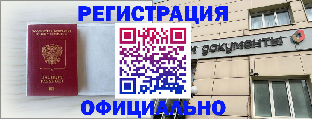 временная регистрация недорого в Ипатово