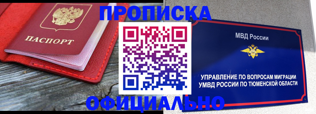 прописка законно в Ипатово