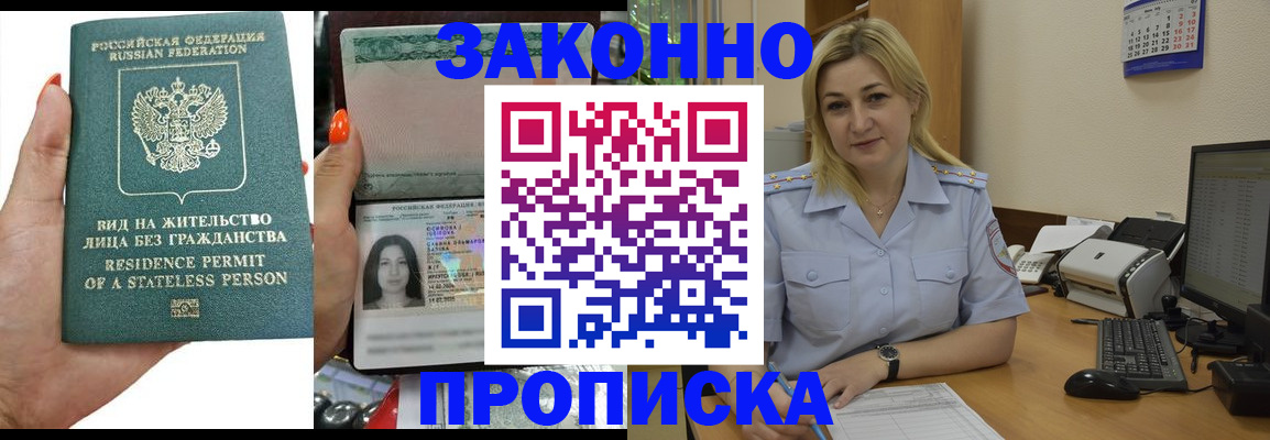 временная регистрация купить в Ипатово